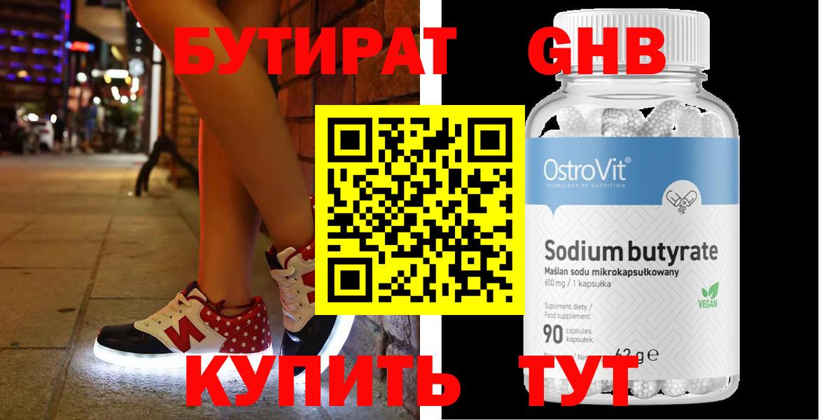 Бутират оксибутират Сосновый Бор