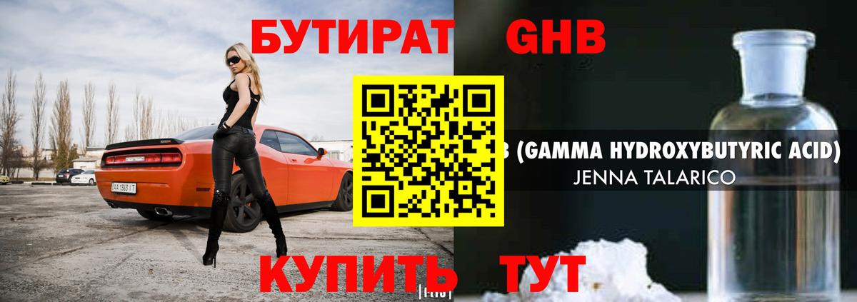 Бутират BDO  Вход с VPN  Сосновый Бор 