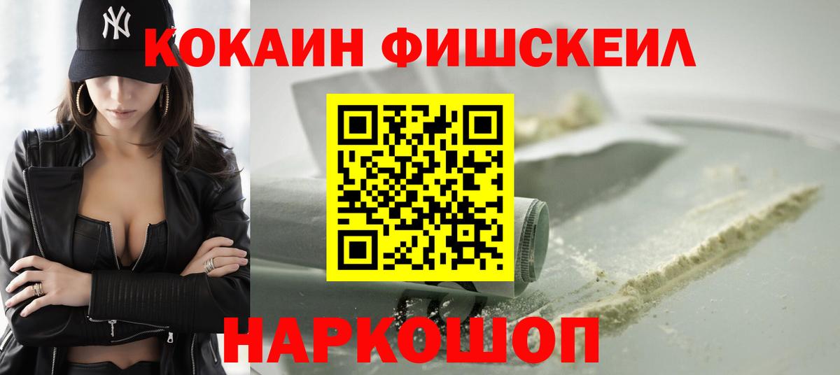 Сосновый Бор  Кокаин FishScale  Вход с VPN  Cocaine VHQ 