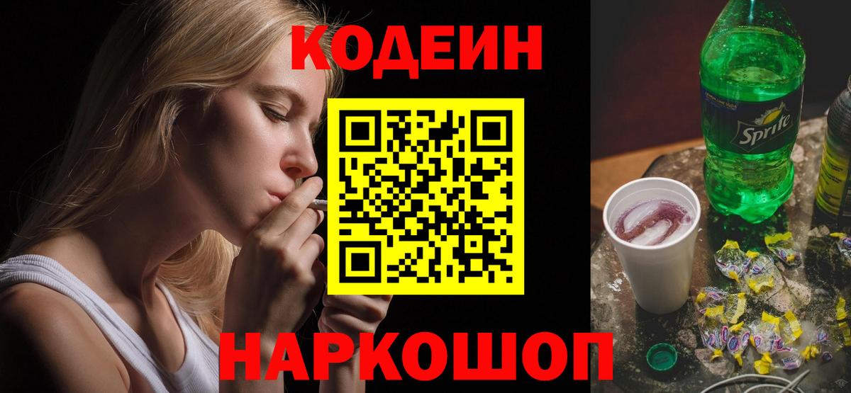 Кодеиновый сироп Lean напиток Lean (лин)  Кодеиновый сироп Lean Purple Drank  Вход с VPN  Сосновый Бор 