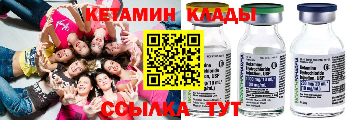 КЕТАМИН VHQ  КЕТАМИН ketamine  Сосновый Бор  Вход с VPN 