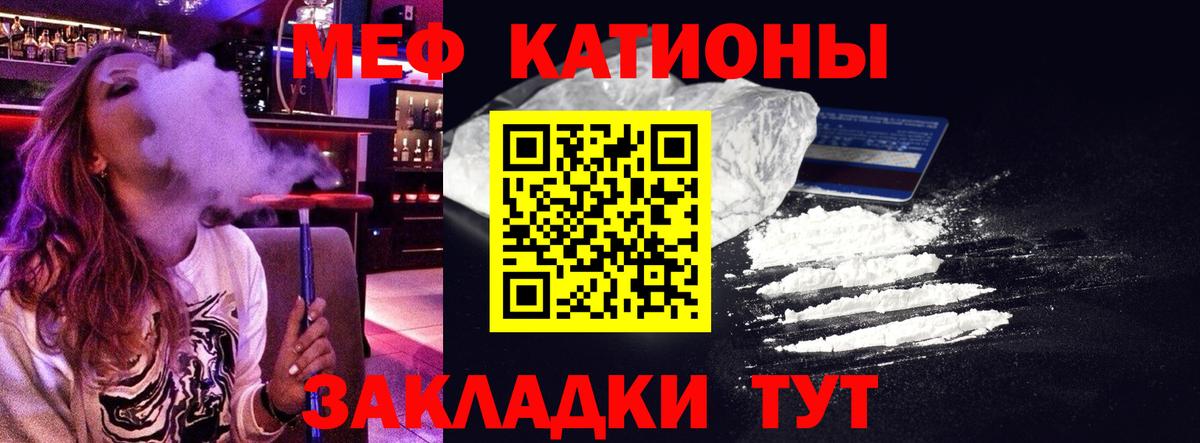 МЕФ мука  Вход с VPN    ONION  Сосновый Бор  МЯУ-МЯУ 