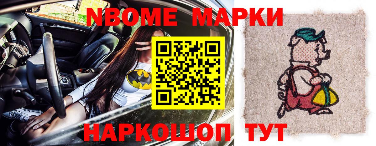 Марки 25I-NBOMe 1,5мг Сосновый Бор