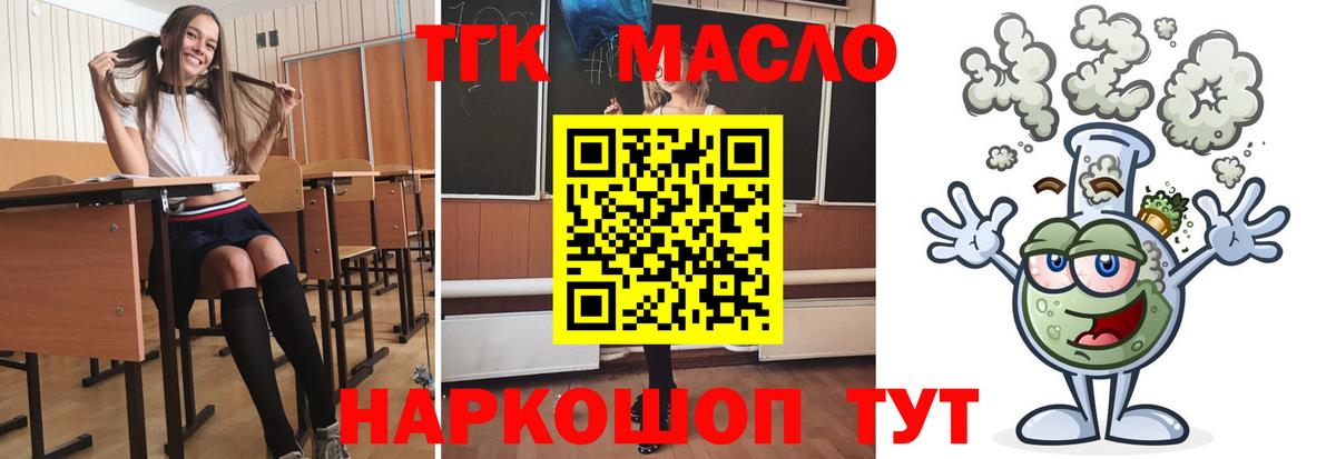 Дистиллят ТГК гашишное масло  цена   Сосновый Бор  Вход с VPN 